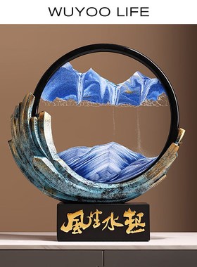 风生水起流沙画沙漏摆件创意家居客厅电视酒柜装饰品乔迁新居礼品