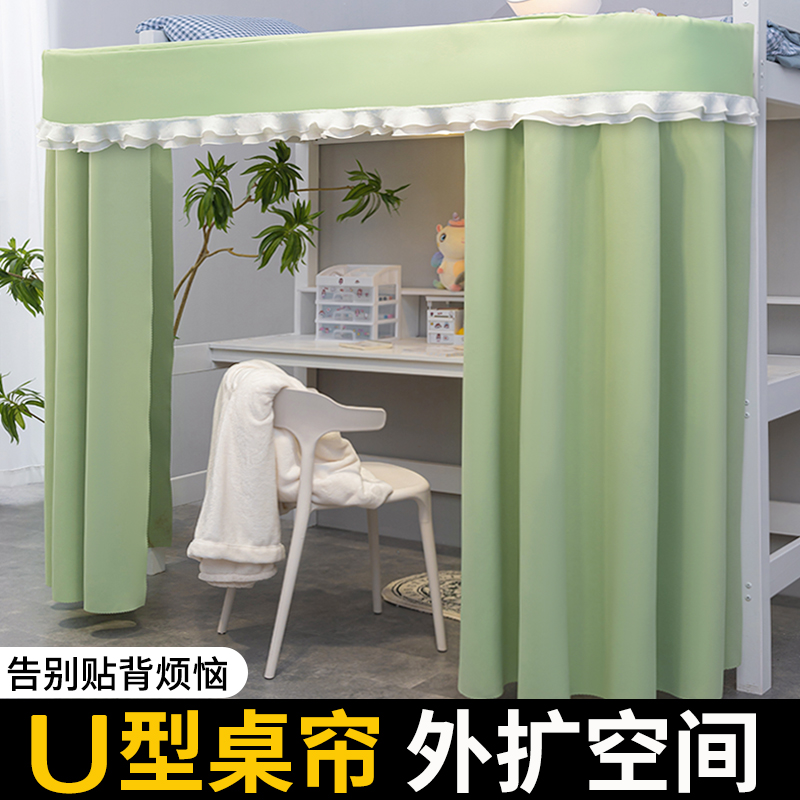 宿舍U型桌帘床下帘遮光围帘床帘学D生寝室上床下桌遮挡下铺桌子帘