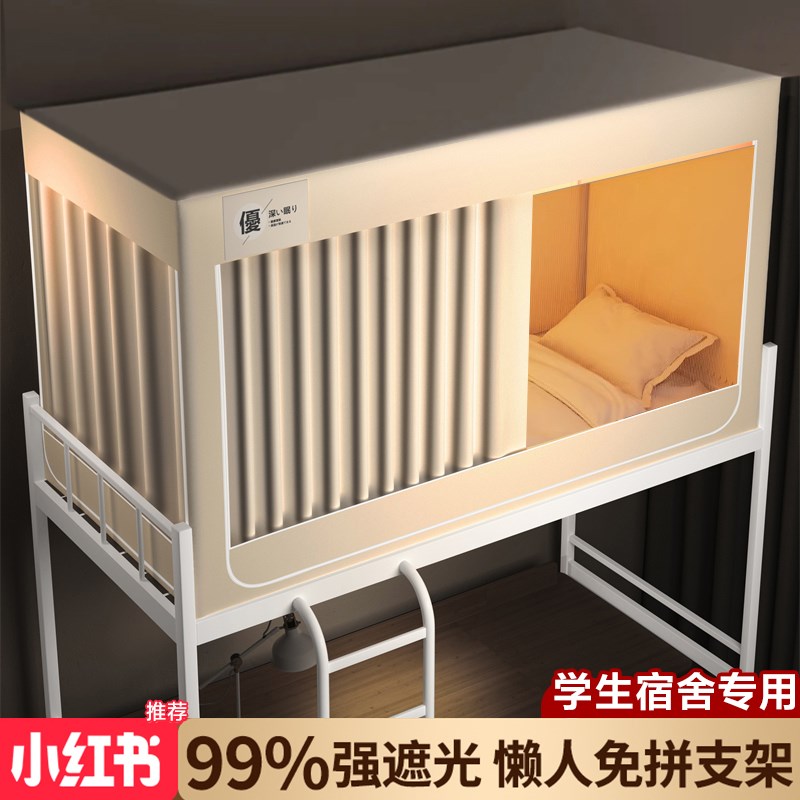 五层强遮光】大学生宿舍全包封闭床帘蚊帐一体式寝室单人上下铺通