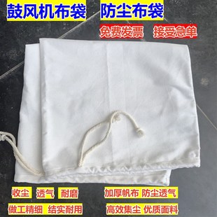 防尘木工除尘布袋过滤袋工业通风粉尘收集袋子鼓风机吸尘袋集尘袋