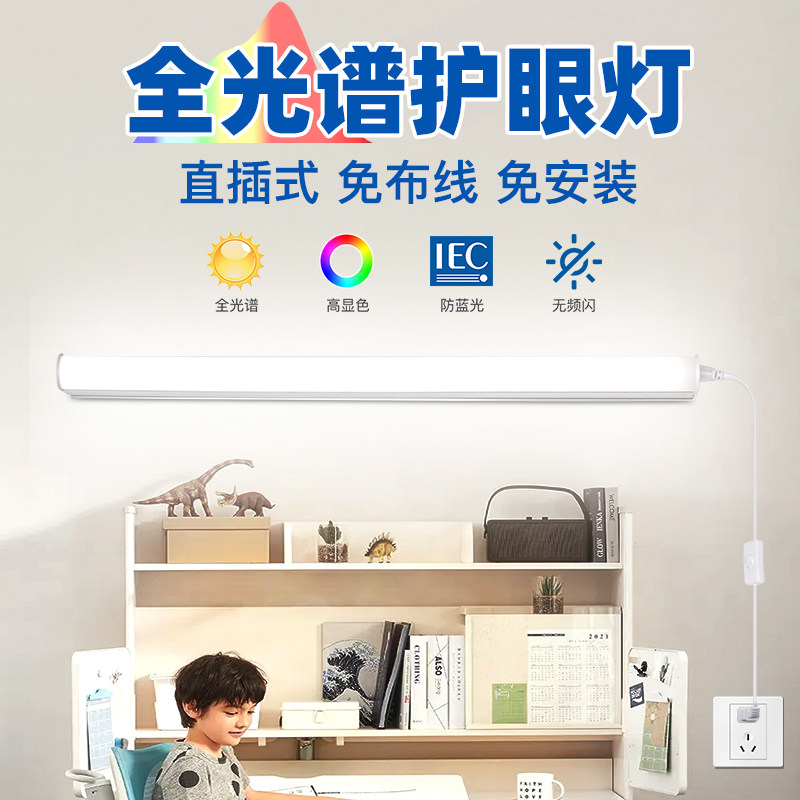 led灯条照明直插式家用宿舍插电护眼免打孔插头长条卧室客厅灯管,家装灯饰光源,LED灯管,淘宝优惠券,粉丝福利购,淘宝优惠卷