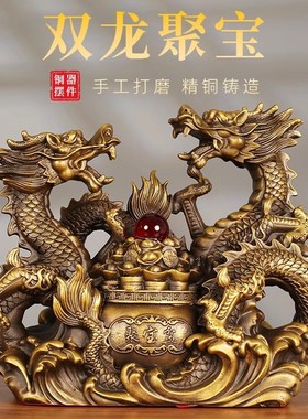 铜龙摆件纯铜双龙聚宝盆龙生肖龙招财家居店铺装饰办公室开业礼品