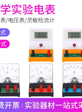 直流电流电压表交流数字式毫安灵敏检流计物理学实N验器材0407080