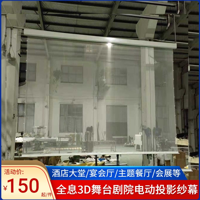 全息舞台剧院纱幕加强p定做3D悬浮灯光会展广告UC高清背景用投影