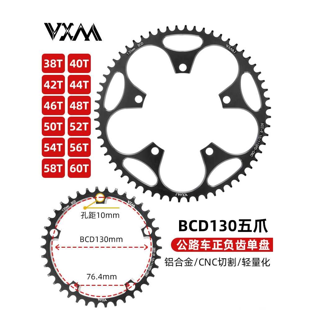 VXM公路车折叠车自行车130BCD曲柄牙盘正负齿单盘片38T42T60T链轮