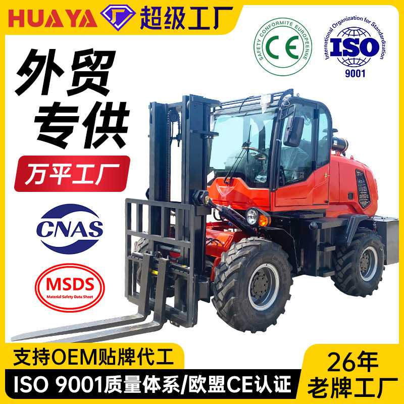越野叉车2吨3吨5吨液压四轮堆高搬运设备四驱内燃式柴油叉车跨境