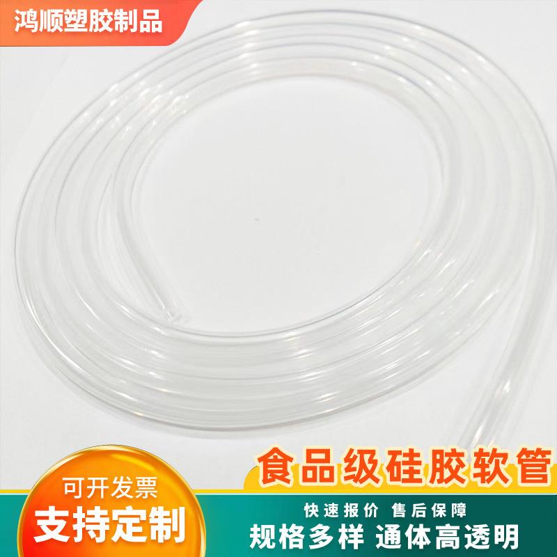 厂家供应透明食品级硅胶软管过水饮水机家用排水吸管耐温pvc软管