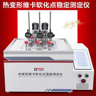 软化点温度测定仪塑料管材软化点仪橡胶尼龙电热变形维卡软化仪