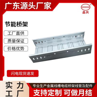 节能桥架节能镀锌桥架电缆保护防火不锈钢模压桥架定制广东厂家