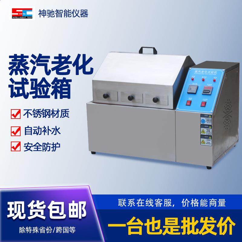 蒸汽老化试验箱零件接脚氧化半导体晶体管芯片老化加速寿命实验仪,工业油品/胶粘/化学/实验室用品,其他实验室设备,淘宝优惠券,粉丝福利购,淘宝优惠卷