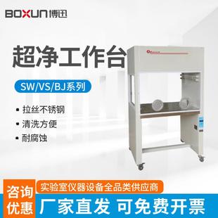 净化工作台SW 1BU实验室单双人超净工作台无菌操作台