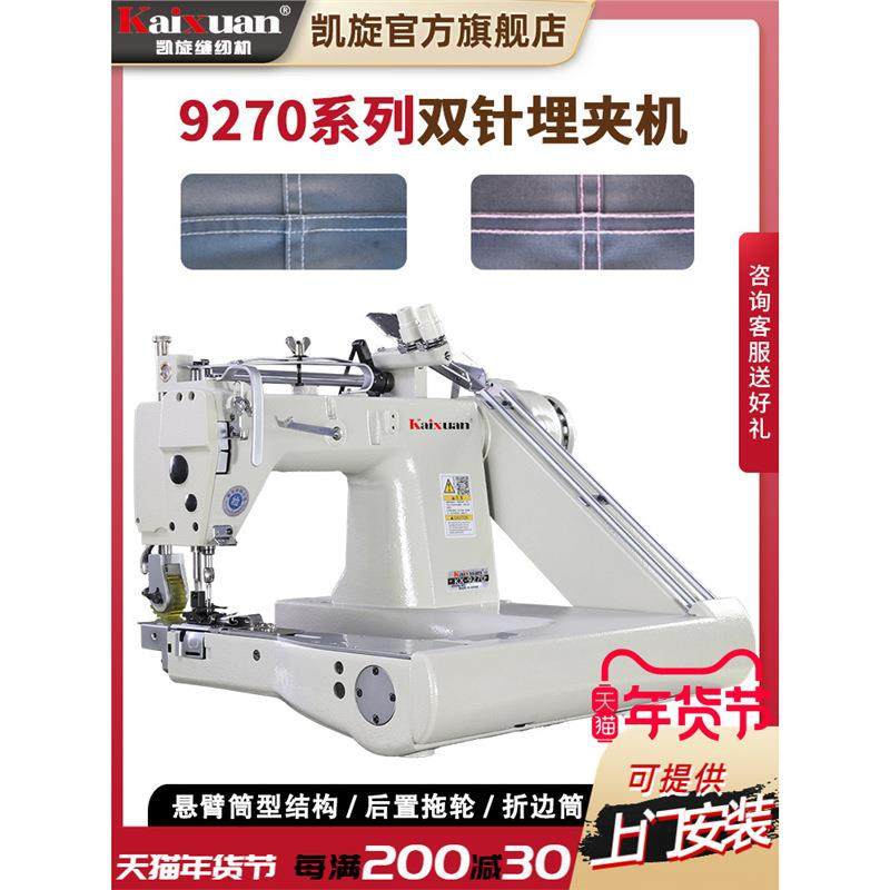 9270工业直驱高速双针链式埋夹机拖轮环合缝帐篷缝曲臂缝纫机,纺织面料/辅料/配套,其他纺织机械,淘宝优惠券,粉丝福利购,淘宝优惠卷