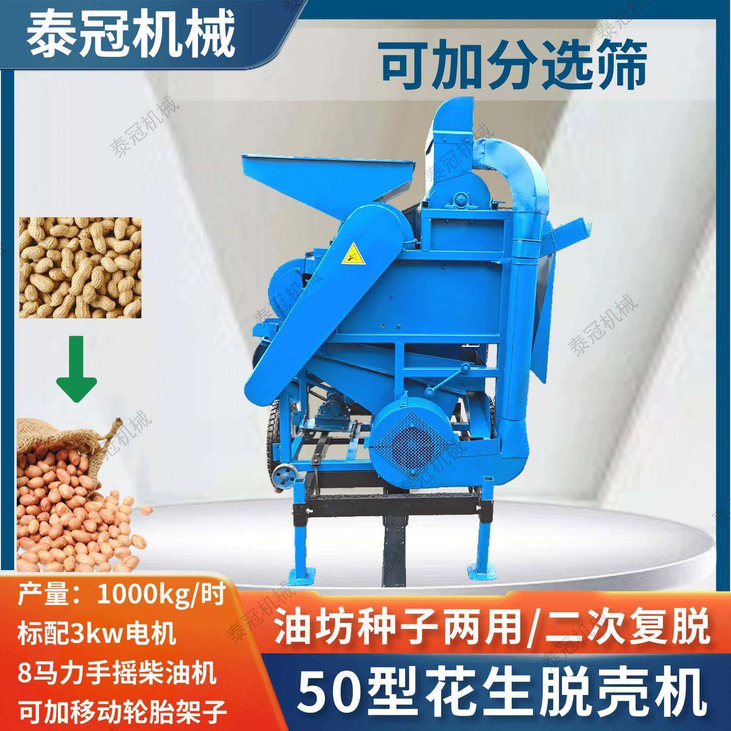 花生剥壳机50型油坊用花生种子脱粒机二次复脱加分选筛分选大小果,畜牧/养殖物资,特种养殖设备,淘宝优惠券,粉丝福利购,淘宝优惠卷