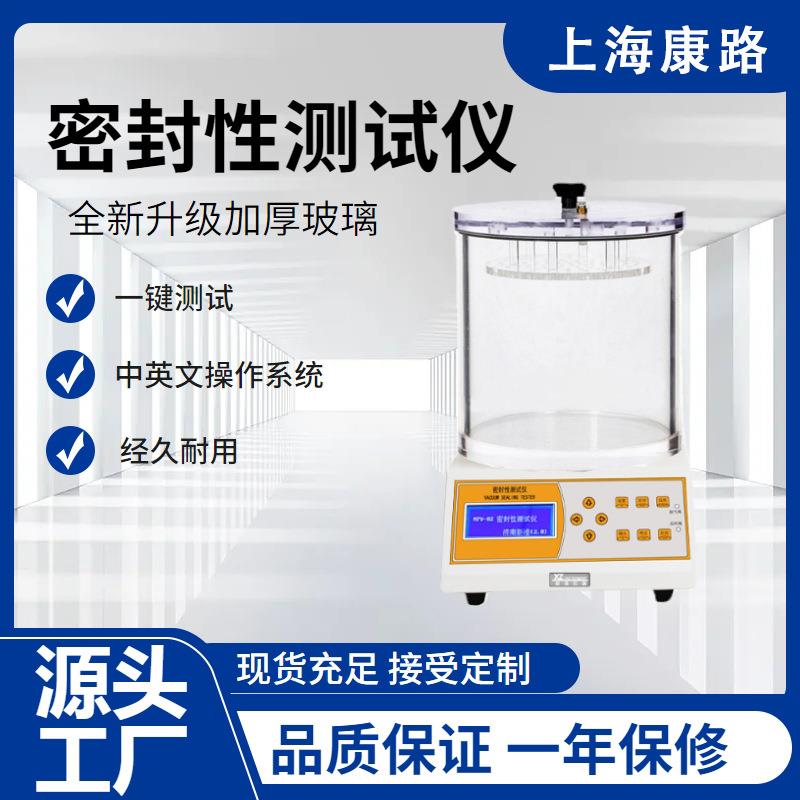 包装密封性测试仪全自动真空性能试验气密性检测仪器数显液晶设备