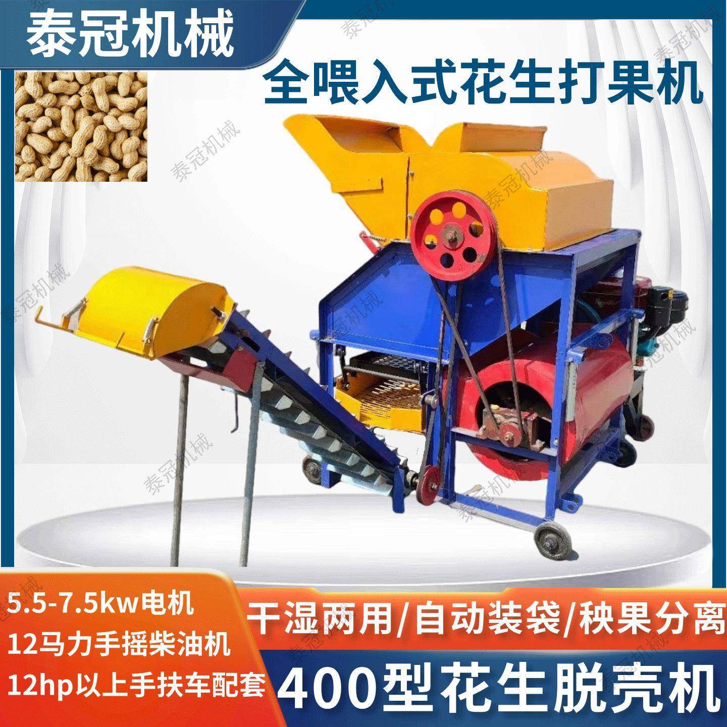 400型花生摘果机干湿两用自动装袋秧果分离家用小型打果机,畜牧/养殖物资,特种养殖设备,淘宝优惠券,粉丝福利购,淘宝优惠卷