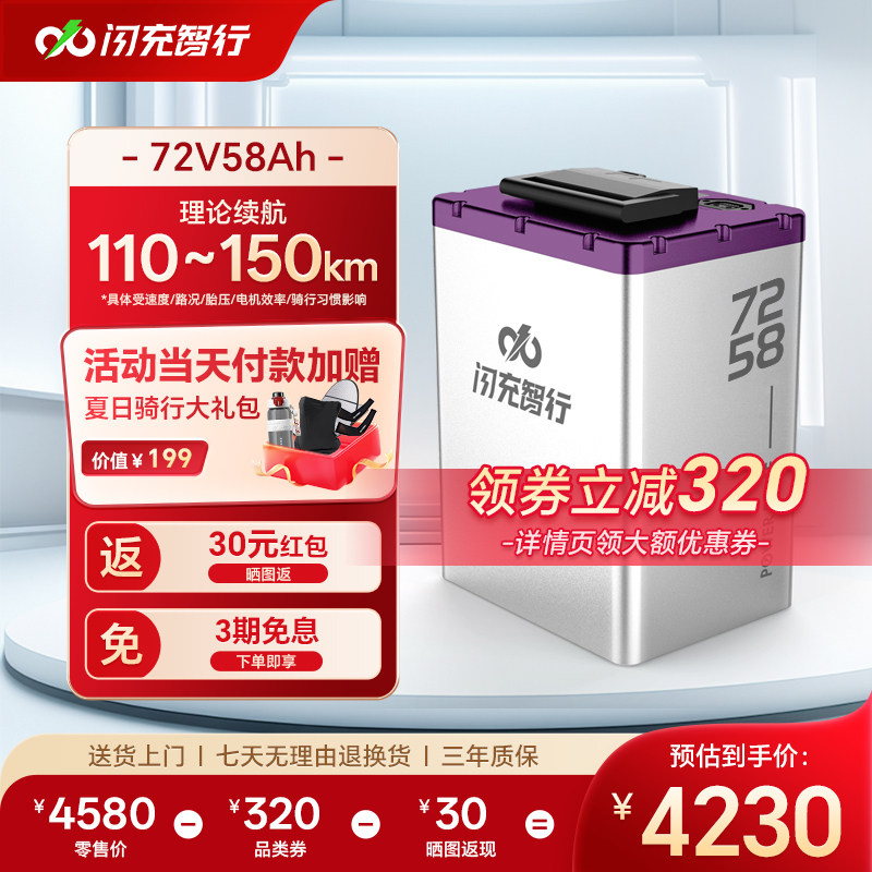 闪充智行电动车锂电池72V60V48V