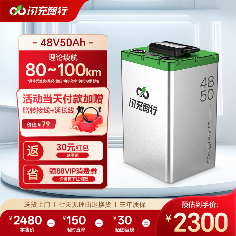 闪充智行磷酸铁锂电动车锂电池48V二轮通勤外卖大容量电摩托电瓶