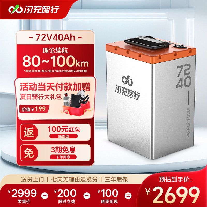 闪充智行电动车锂电池72V60V48V磷酸铁锂三元摩托大容量外卖电瓶