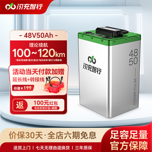 闪充智行磷酸铁锂电动车锂电池48V二轮通勤外卖大容量电摩托电瓶