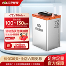 闪充智行电动车锂电池72V60V48V磷酸铁锂三元 摩托大容量外卖电瓶