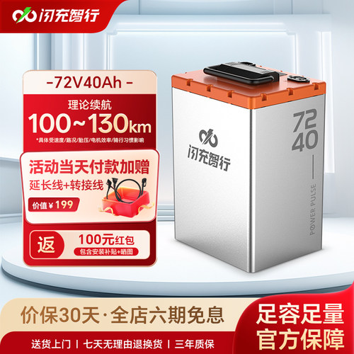 闪充智行电动车锂电池72V60V48V