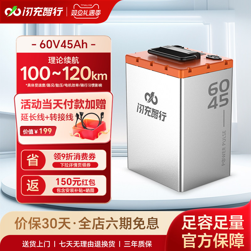 闪充智行电动车锂电池60V磷酸铁锂新国标电摩电瓶通勤专用蓄电瓶