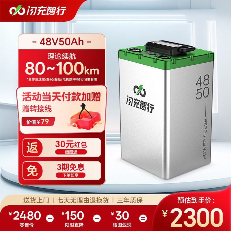 闪充智行磷酸铁锂电动车锂电池48V二轮通勤外卖大容量电摩托电瓶