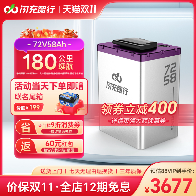 闪充智行电动车锂电池72V60V48V