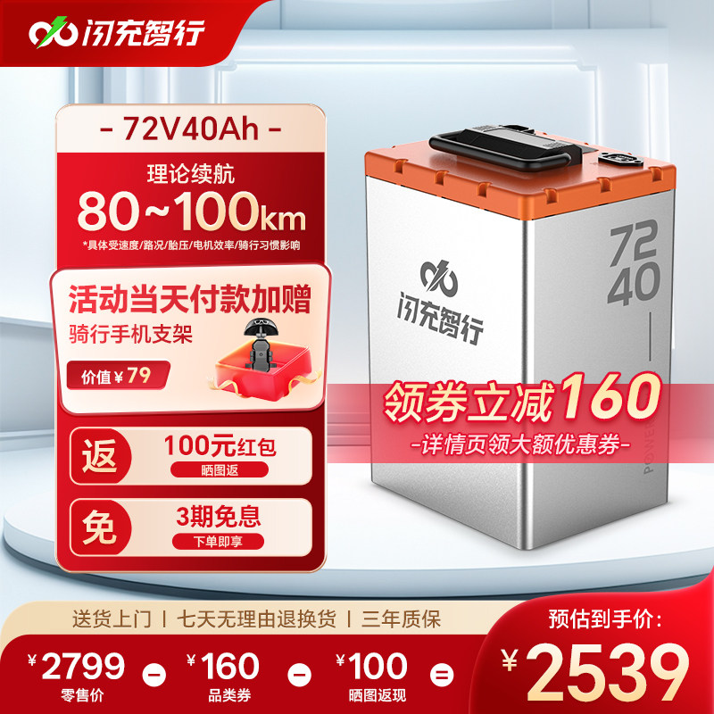 闪充智行电动车锂电池72V60V48V图片