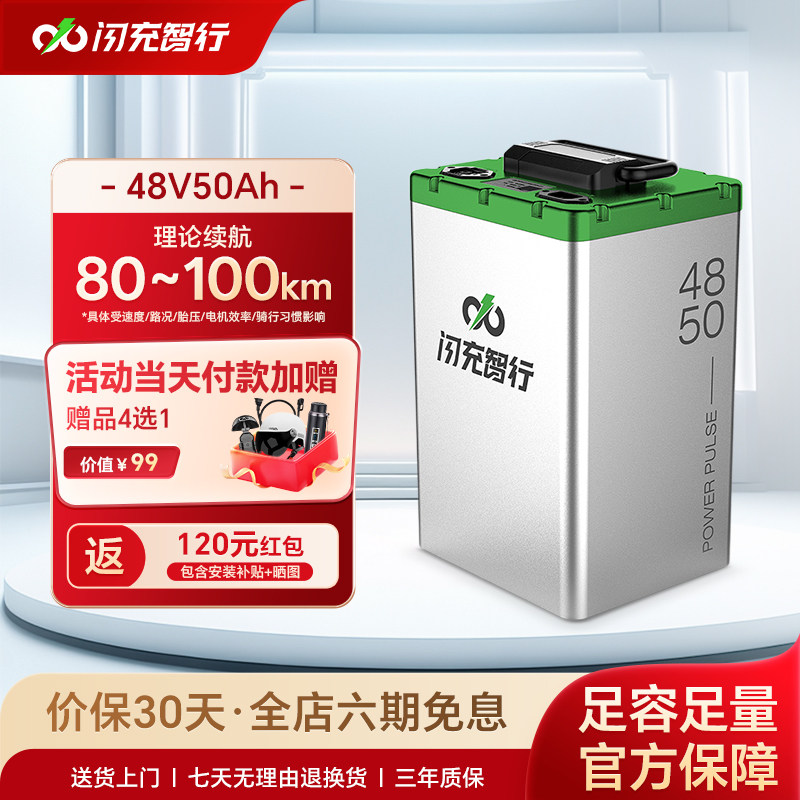 闪充智行磷酸铁锂电动车锂电池48V二轮通勤外卖大容量电摩托电瓶