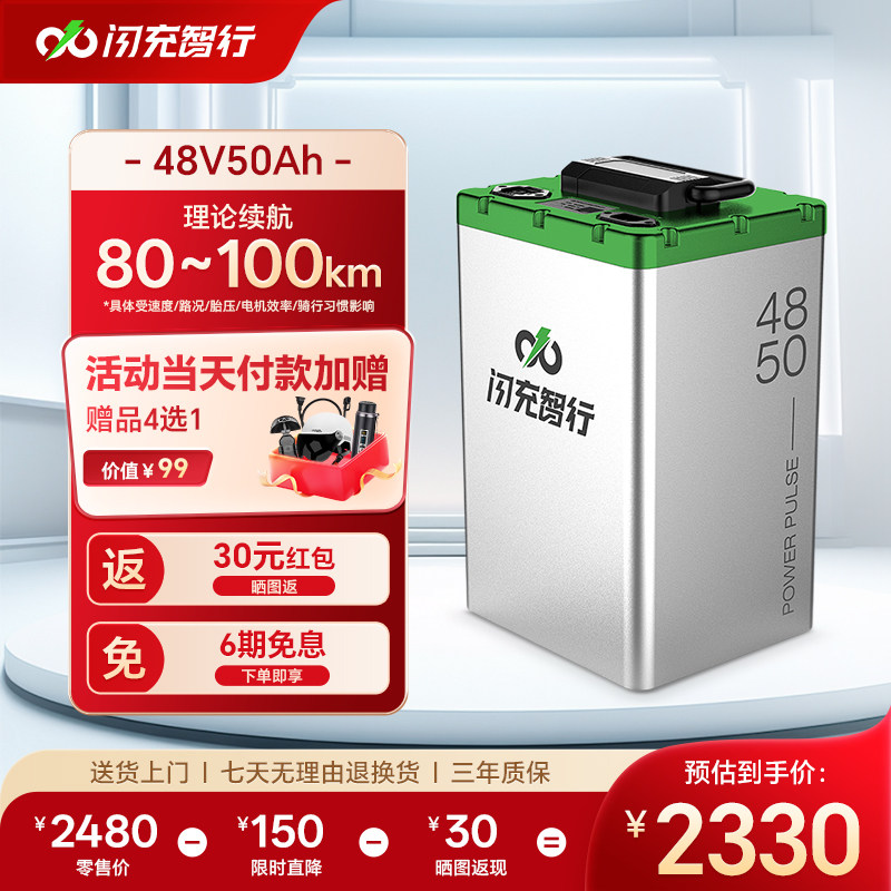 闪充智行磷酸铁锂电动车锂电池48V二轮通勤外卖大容量电摩托电瓶