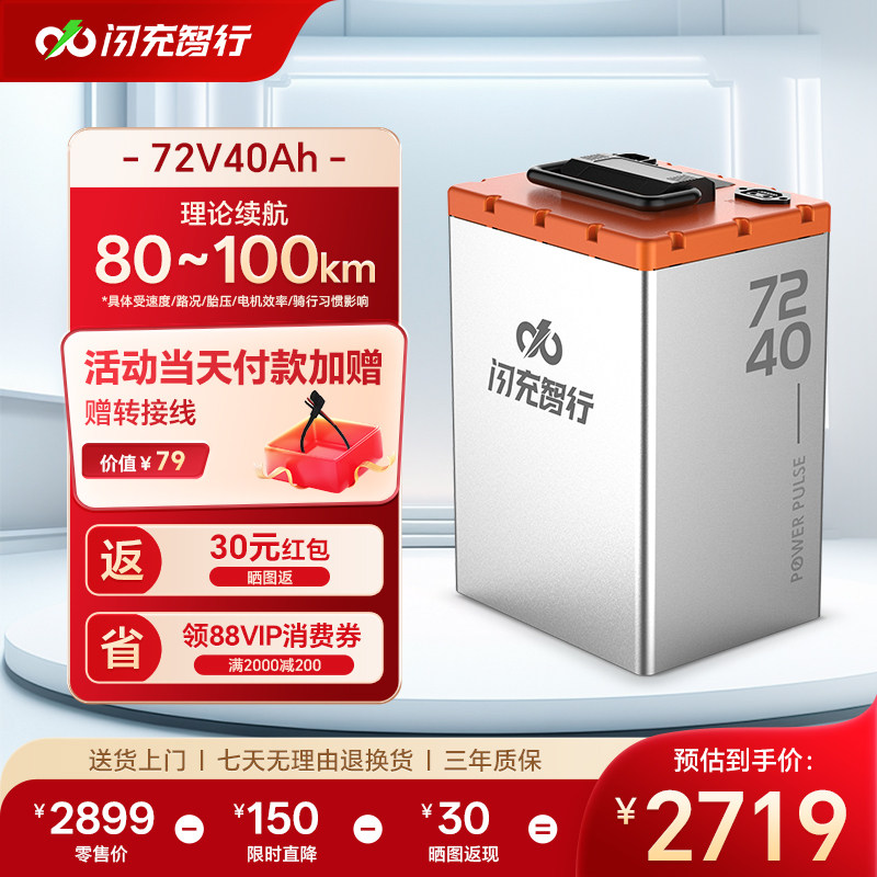 闪充智行电动车锂电池72V60V48V磷酸铁锂三元摩托大容量外卖电瓶