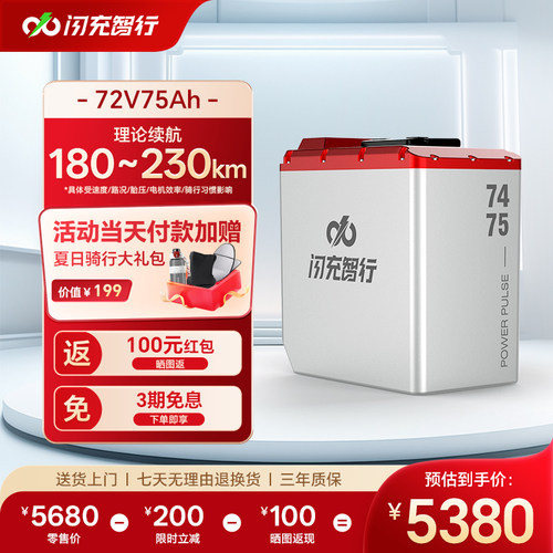 闪充智行电动车锂电池72V75Ah三元锂大容量外卖电摩电池电瓶续航