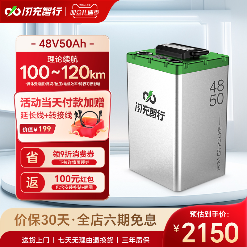 闪充智行磷酸铁锂电动车锂电池48V二轮通勤外卖大容量电摩托电瓶
