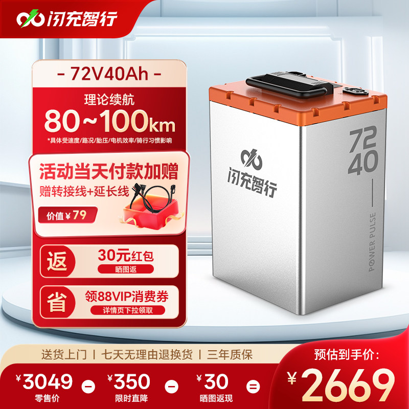 闪充智行电动车锂电池72V60V48V磷酸铁锂三元摩托大容量外卖电瓶