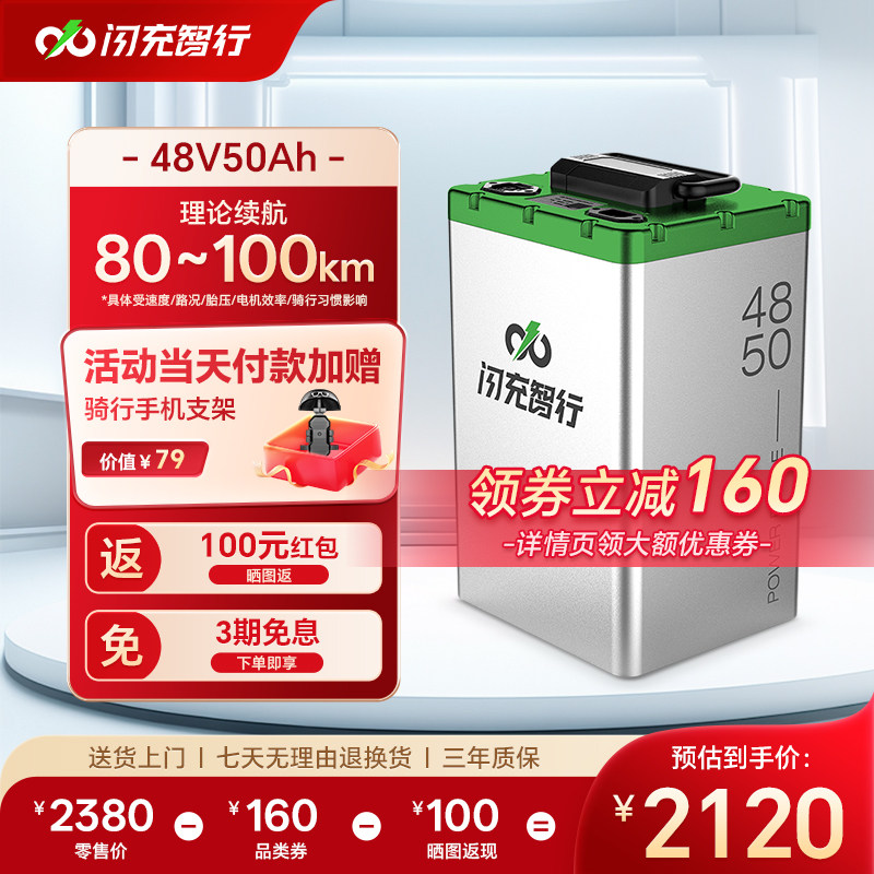 闪充智行电动车锂电池48V图片