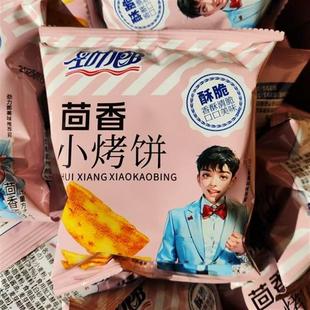劲力郎茴香小烤饼独立小包装休闲办公零食