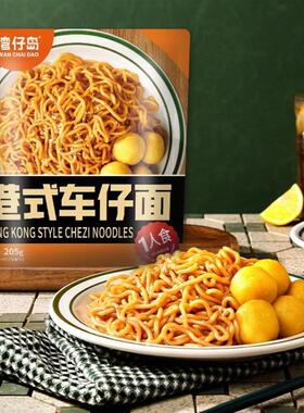 湾仔岛港式车仔面X0酱*3袋油炸拌面拉面方便面早餐速食夜宵正宗
