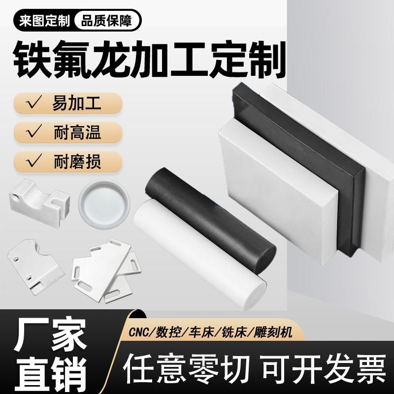 铁氟龙聚四氟乙烯板加工定制PTFE板材垫片零切耐高温白色四氟板棒,橡塑材料及制品,聚四氟乙烯板,淘宝优惠券,粉丝福利购,淘宝优惠卷