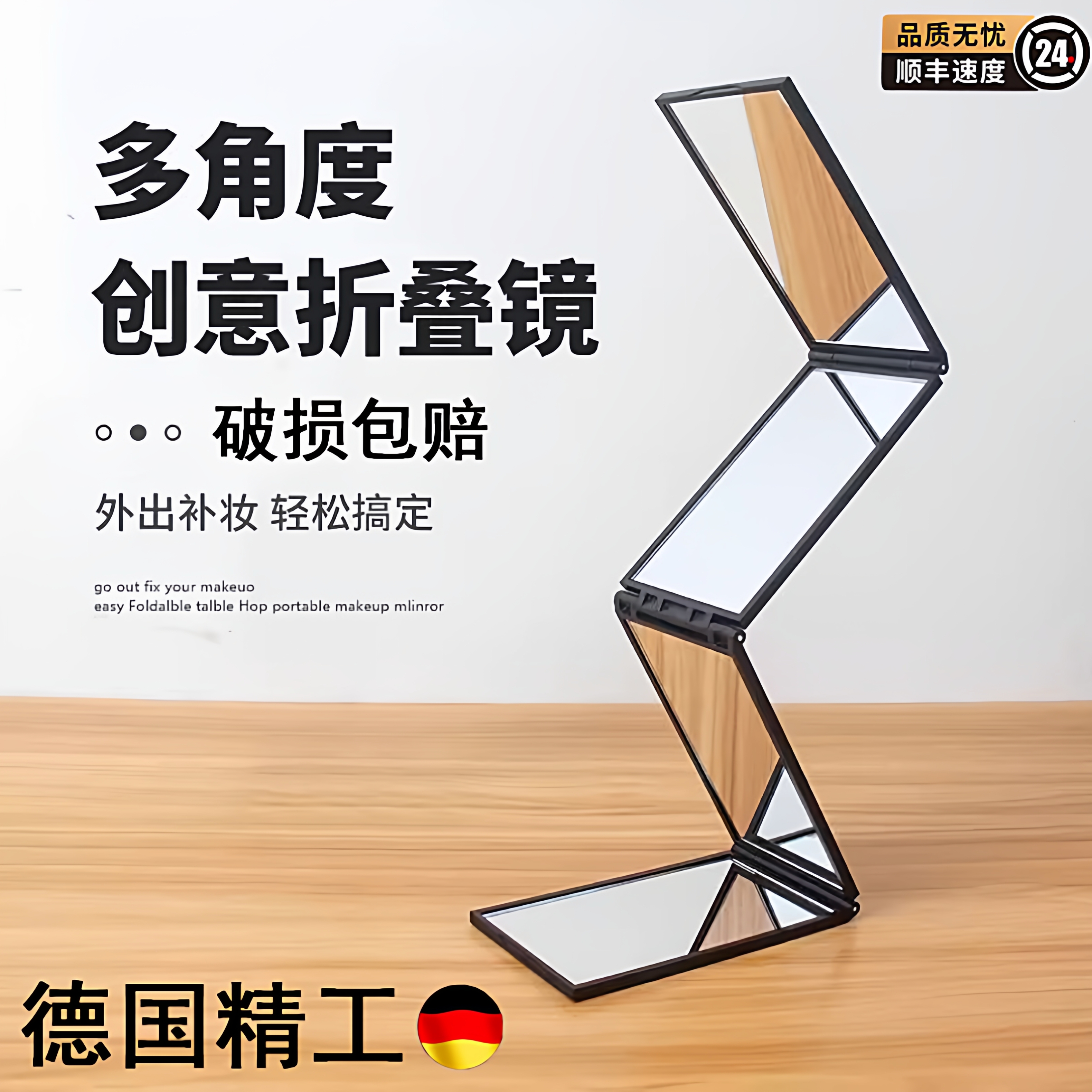 360度创意可折叠便携四面折叠镜