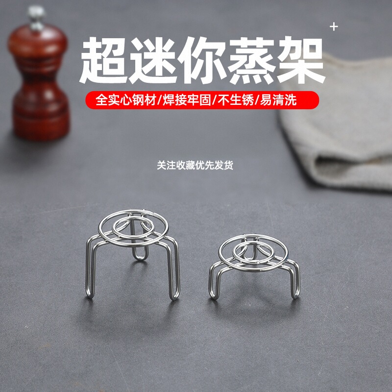 超迷你蒸架小号蒸格不锈钢高矮脚小架子养生壶保温杯家用小锅架子