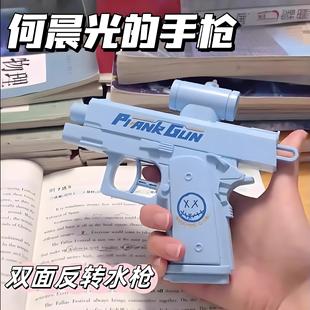 创意双面水枪整蛊反向滋水枪创意何晨光作战玩具打水仗神器 新款
