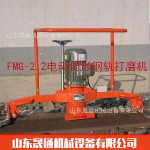 现货FMG2.2电动仿形钢轨打磨机轨道端面抛光除锈磨轨机便携打磨机