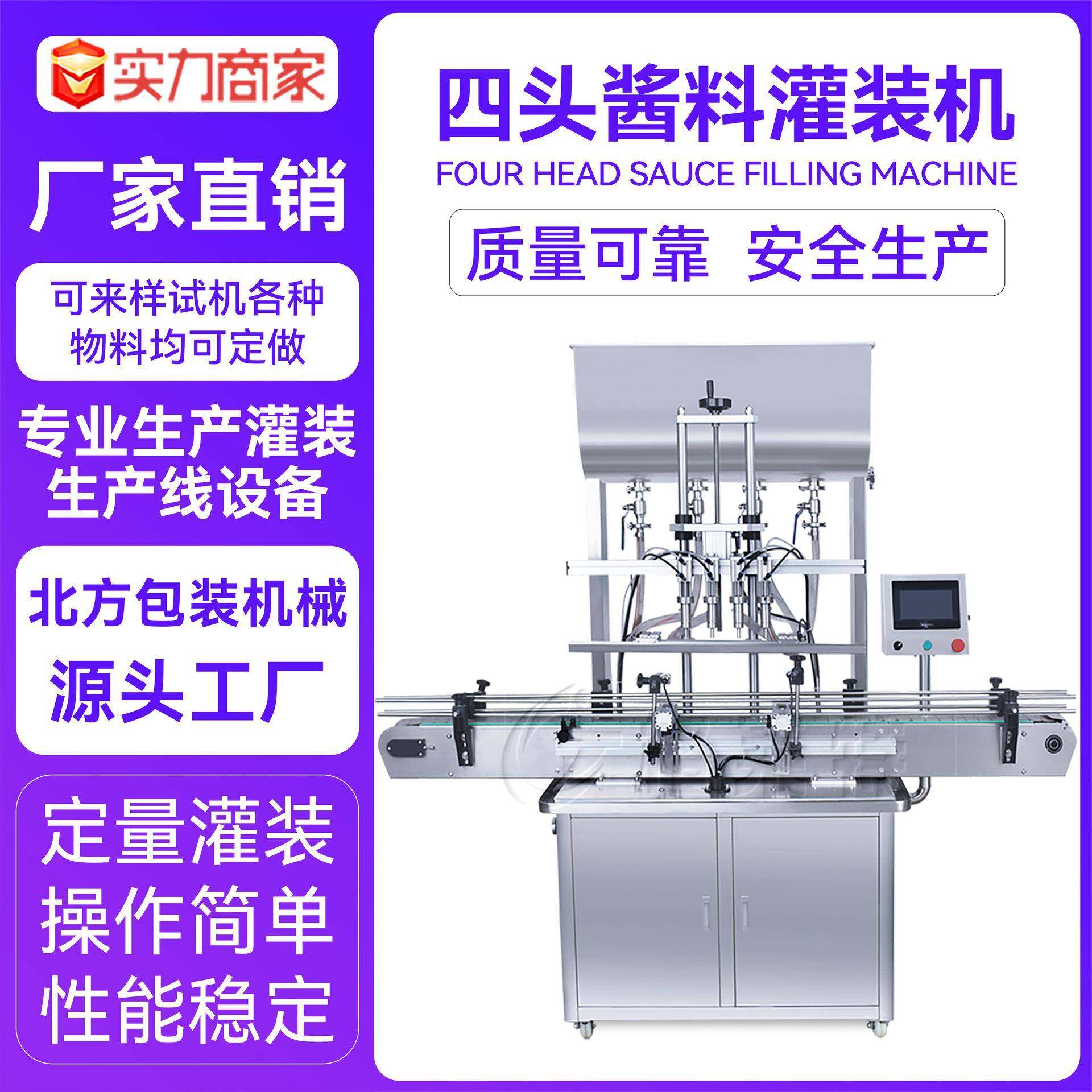 全自动灌装机辣椒酱灌装分装机自动酱料燕窝蜂蜜膏体灌装机