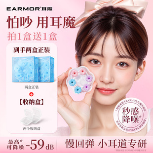 EARMOR耳魔安睡耳塞超级隔音睡眠耳塞小耳道女生用防噪声情侣耳塞