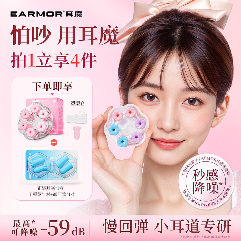 EARMOR耳魔安睡耳塞超级隔音睡眠耳塞小耳道女生用防噪声情侣耳塞,居家日用,隔音耳塞,淘宝优惠券,粉丝福利购,淘宝优惠卷