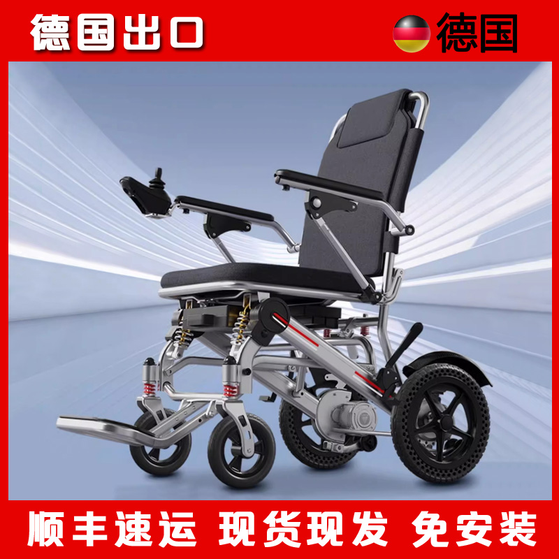 德国品质铝合金电动轮椅