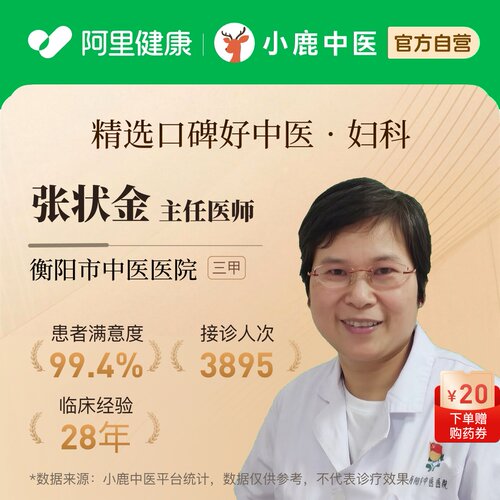 张状金妇科问诊在线辨证调理月经不调血淤痛经闭经卵巢