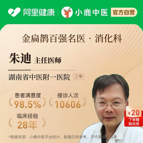 朱迪消化科问诊在线辨证调理消化不良口臭胃炎腹泻肠道