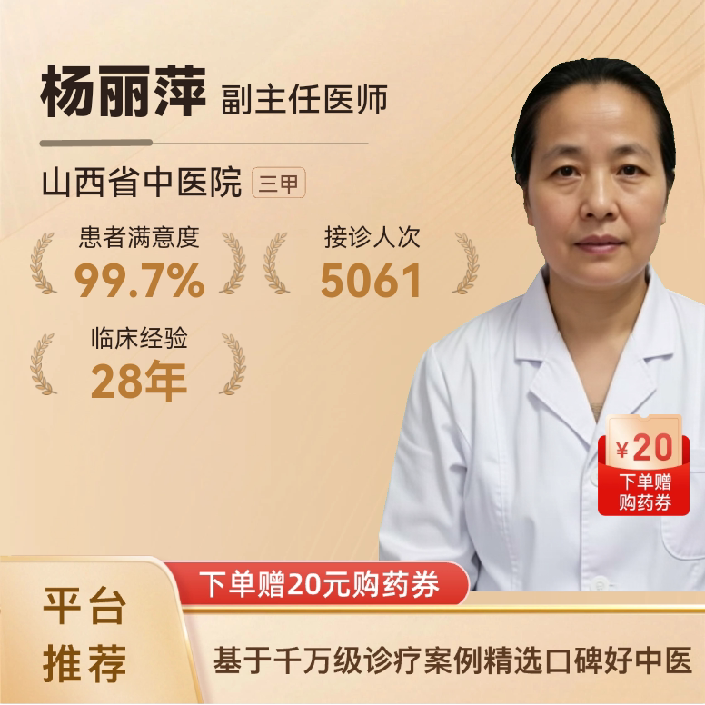 杨丽萍中医消化科在线问诊体质辩证看舌苔面诊胃炎溃疡脾胃调理